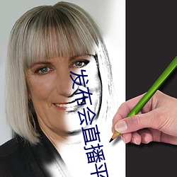 发布会直播平台