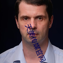 天美传(chuán)媒(méi)官网