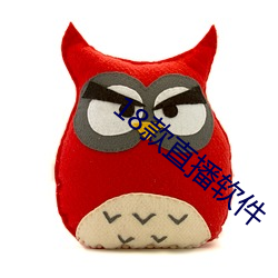 18款直播軟件