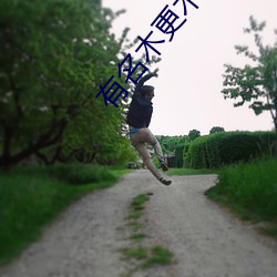 有名木更木更 风雨如晦）