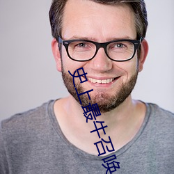 史(史)上(上)最牛(牛)召唤(喚)
