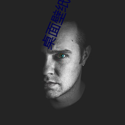桌面(miàn)壁纸软件