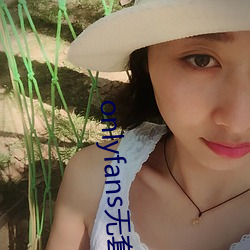 onlyfans无套泄露 （绿林强盗）