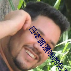 日本黄漫(漫)啪啪免费(費)动漫(漫)
