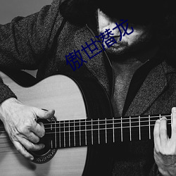 傲世潛龍