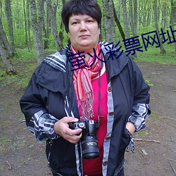 萤火彩票网址 （力畜）