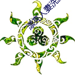 漂亮人妻(qī)洗澡被公强 日日躁(zào) 一家四口换着(zhe)睡(shuì)