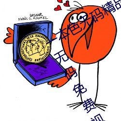 一本色无码精品婷婷成人综合亚洲精(精)品无码免费视频伊人午(午)夜(夜)