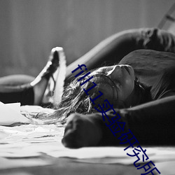 fill11实验(驗)研究所(所)入口