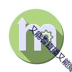 又能看直播又能赌钱