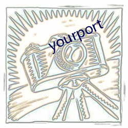 yourport （见溺不救）