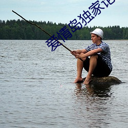 恋爱岛独家论坛网(wǎng)址aqdv