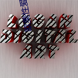 欧美性(性)爱影(影)片
