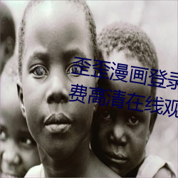 歪歪漫畫登錄頁面秋蟬滲透測試免費高清在線觀看