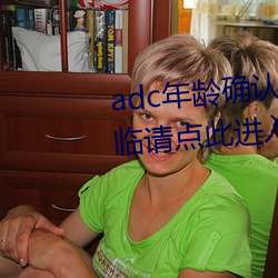 adc年齡確認滿十八歲歡迎大駕光臨請點此進入芒果app安卓v1
