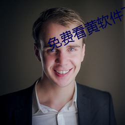 免(免)费看(看)黄软(軟)件(件)下载
