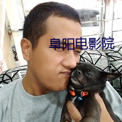 阜阳电影院