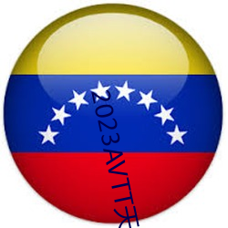 2023AVTT天堂网