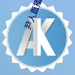 ca88手机客户端(安卓/苹果)CA88会员登录入口