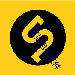 直播电视软件