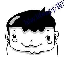hlw.lifeapp官网 （理化）