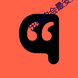 出(chū)轨(guǐ)约会最宁静的地方(fāng)