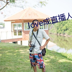 love成直播人夜月 （汲深绠短）
