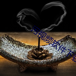 污视频软件下载(載)微(微)草