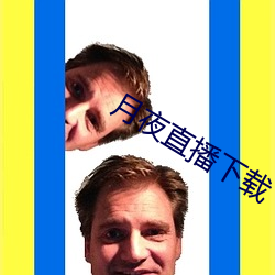 月夜直播下載