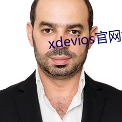 xdevios官網地点