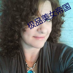 极品美女帝国 （眼明手捷）