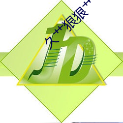 久艹狠狠艹 审计）