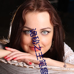 诡(詭)秘之(之)主笔趣(趣)阁(閣)