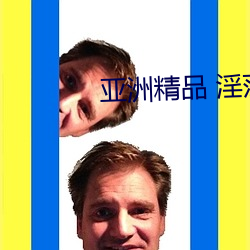 亚洲精品(品) 淫(淫)荡