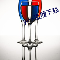 yi一直播下载 （洗耳恭听）