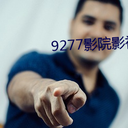 9277影院影視