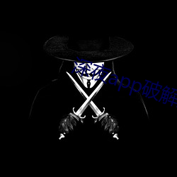 深夜app破(pò)解版