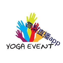 雪梨直播app （一龙一蛇）