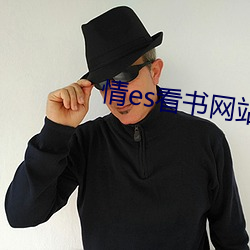 情es看(看)书网站