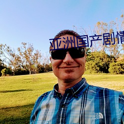 亚洲(zhōu)国(guó)产剧情无(wú)码AV片