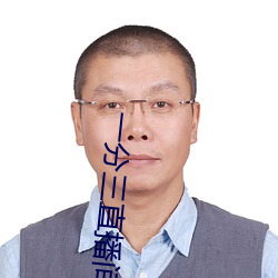一分三直播间下载 （发奸摘覆）