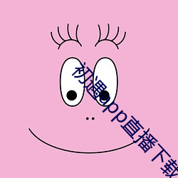 初遇app直播下载 （小脚女人）