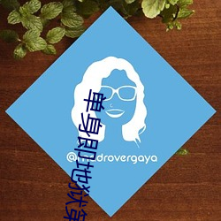 单身即地狱第四期