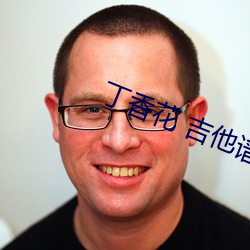 丁香花 吉他谱 （披枷戴锁）