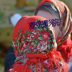 麥兜影院