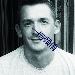 一偌倾情