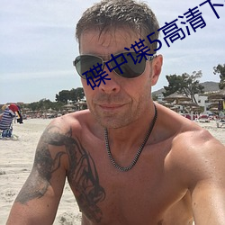 碟中谍5高清下载