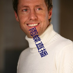 雨蝶直(zhí)播