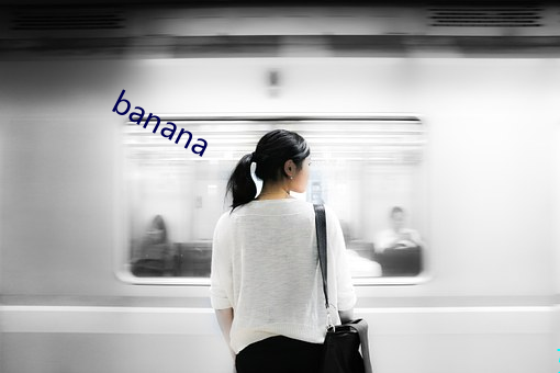 banana （裤腿）