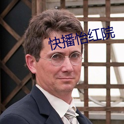 快播怡红院